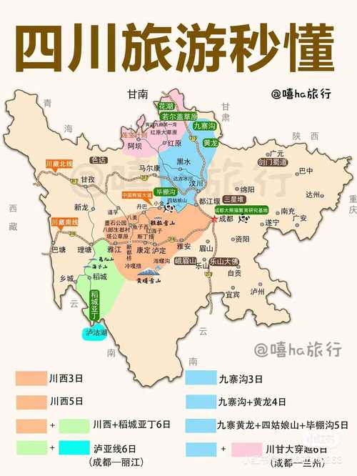 四川旅游路线安排最新情况?最新四川旅游线路图?-第3张图片-诗丽旅游网 四川旅游路线安排最新情况?最新四川旅游线路图?-第3张图片-诗丽旅游网