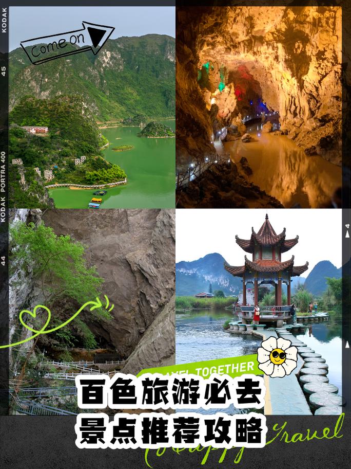 百色旅游攻略必玩的景点自驾路线推荐?百色旅游攻略必去景点推荐?-第1张图片-诗丽旅游网 百色旅游攻略必玩的景点自驾路线推荐?百色旅游攻略必去景点推荐?-第1张图片-诗丽旅游网