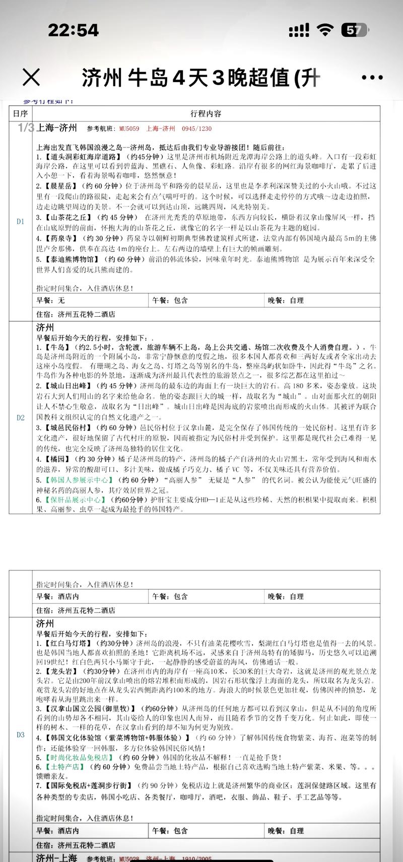 韩国旅游线路设计7天多少钱,韩国旅游路线设计方案?-第4张图片-诗丽旅游网 韩国旅游线路设计7天多少钱,韩国旅游路线设计方案?-第4张图片-诗丽旅游网