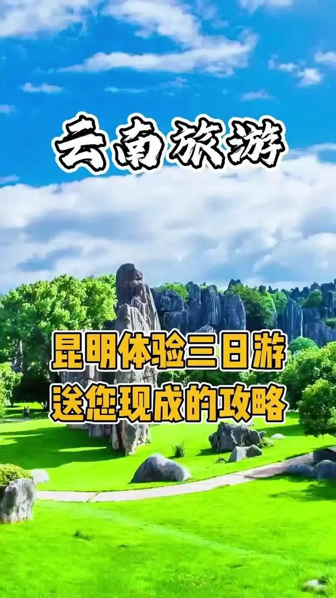 昆明旅游攻略自由行路线,昆明旅游线路-第4张图片-诗丽旅游网 昆明旅游攻略自由行路线,昆明旅游线路-第4张图片-诗丽旅游网