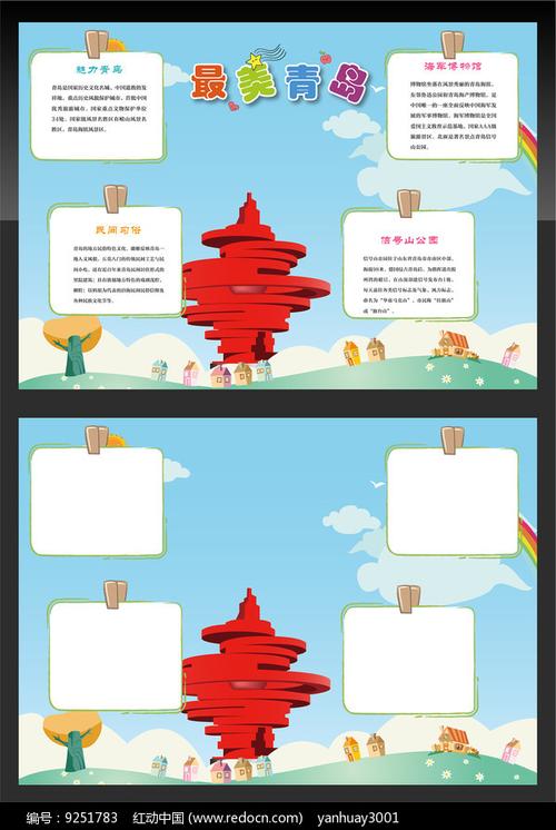 山东旅游攻略手抄报,山东旅游攻略手抄报地理报?-第1张图片-诗丽旅游网 山东旅游攻略手抄报,山东旅游攻略手抄报地理报?-第1张图片-诗丽旅游网
