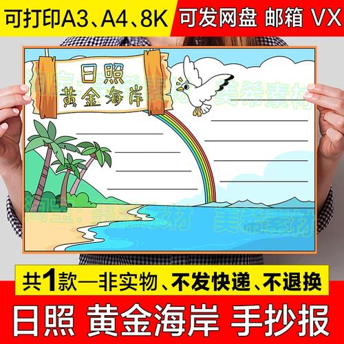 山东旅游攻略手抄报,山东旅游攻略手抄报地理报?-第4张图片-诗丽旅游网 山东旅游攻略手抄报,山东旅游攻略手抄报地理报?-第4张图片-诗丽旅游网