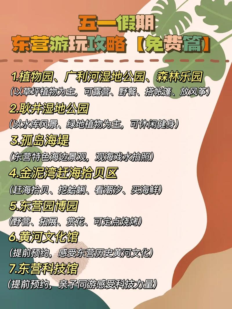 东营旅游攻略必玩的景点有哪些,东营旅游攻略必玩的景点有哪些呢-第6张图片-诗丽旅游网 东营旅游攻略必玩的景点有哪些,东营旅游攻略必玩的景点有哪些呢-第6张图片-诗丽旅游网