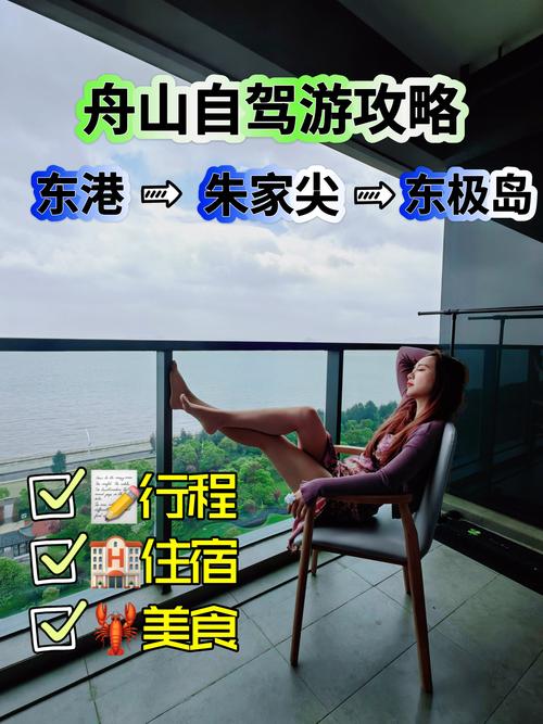 舟山朱家尖游玩攻略自驾游,舟山朱家尖一日游攻略-第2张图片-诗丽旅游网 舟山朱家尖游玩攻略自驾游,舟山朱家尖一日游攻略-第2张图片-诗丽旅游网