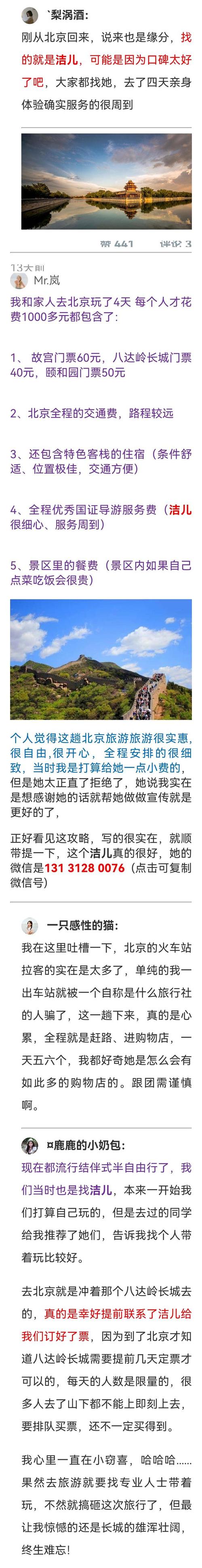 北京旅游攻略及费用多少,北京旅游大约多少费用?-第1张图片-诗丽旅游网 北京旅游攻略及费用多少,北京旅游大约多少费用?-第1张图片-诗丽旅游网