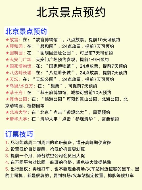 北京旅游攻略及费用多少,北京旅游大约多少费用?-第3张图片-诗丽旅游网 北京旅游攻略及费用多少,北京旅游大约多少费用?-第3张图片-诗丽旅游网
