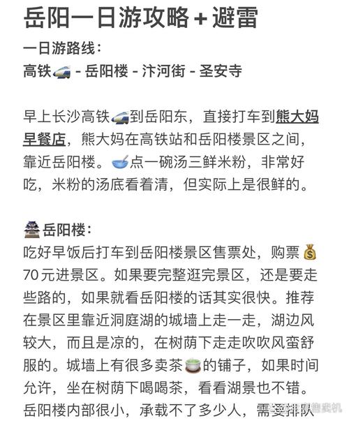 岳阳旅游景点攻略预算,岳阳旅游景点攻略 排名?-第3张图片-诗丽旅游网 岳阳旅游景点攻略预算,岳阳旅游景点攻略 排名?-第3张图片-诗丽旅游网