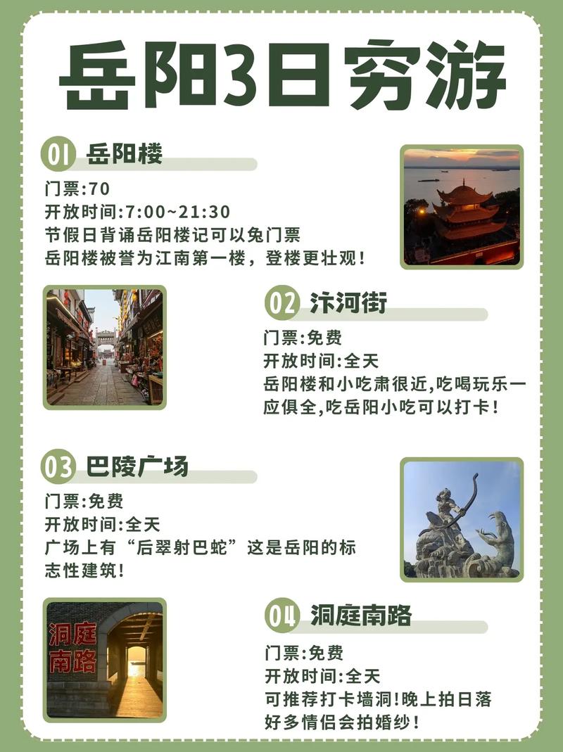 岳阳旅游景点攻略预算,岳阳旅游景点攻略 排名?-第5张图片-诗丽旅游网 岳阳旅游景点攻略预算,岳阳旅游景点攻略 排名?-第5张图片-诗丽旅游网