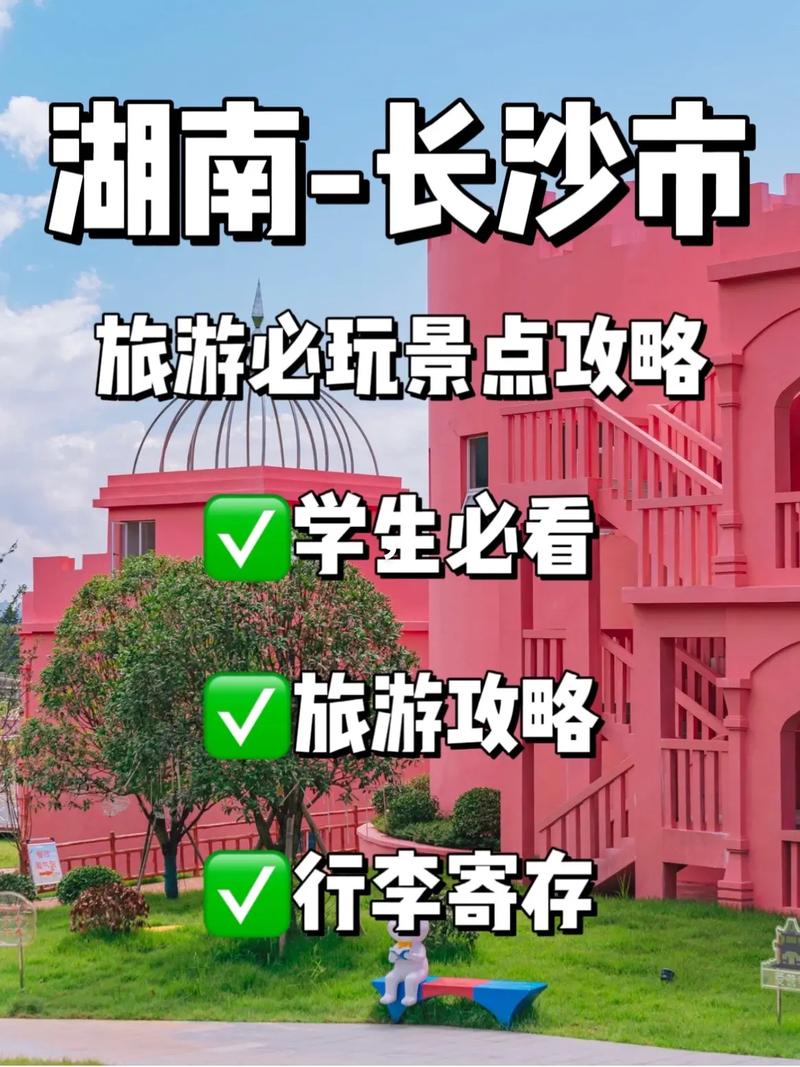 湖南旅游攻略必去景点推荐一下,湖南旅游攻略自由行最佳线路?-第2张图片-诗丽旅游网 湖南旅游攻略必去景点推荐一下,湖南旅游攻略自由行最佳线路?-第2张图片-诗丽旅游网