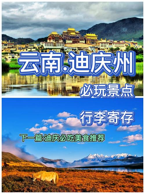 迪庆旅游景点攻略?迪庆 旅游?-第5张图片-诗丽旅游网 迪庆旅游景点攻略?迪庆 旅游?-第5张图片-诗丽旅游网