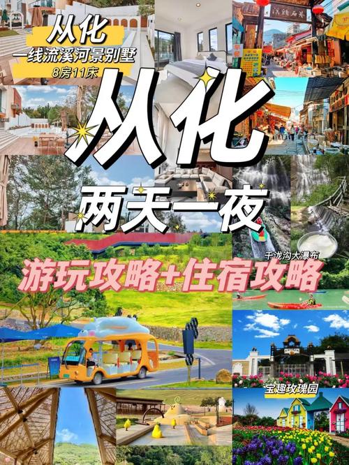 从化两日游攻略自由行,从化两日游攻略自由行?-第1张图片-诗丽旅游网 从化两日游攻略自由行,从化两日游攻略自由行?-第1张图片-诗丽旅游网