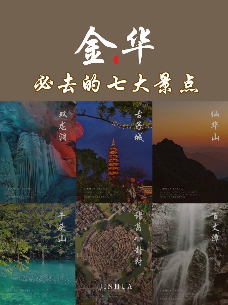 金华旅游景点大全最新?金华旅游景点排名前十?-第1张图片-诗丽旅游网 金华旅游景点大全最新?金华旅游景点排名前十?-第1张图片-诗丽旅游网