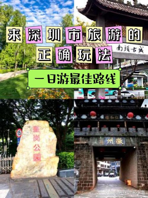 深圳旅游路线规划方案设计,深圳旅游线路及行程?-第1张图片-诗丽旅游网 深圳旅游路线规划方案设计,深圳旅游线路及行程?-第1张图片-诗丽旅游网