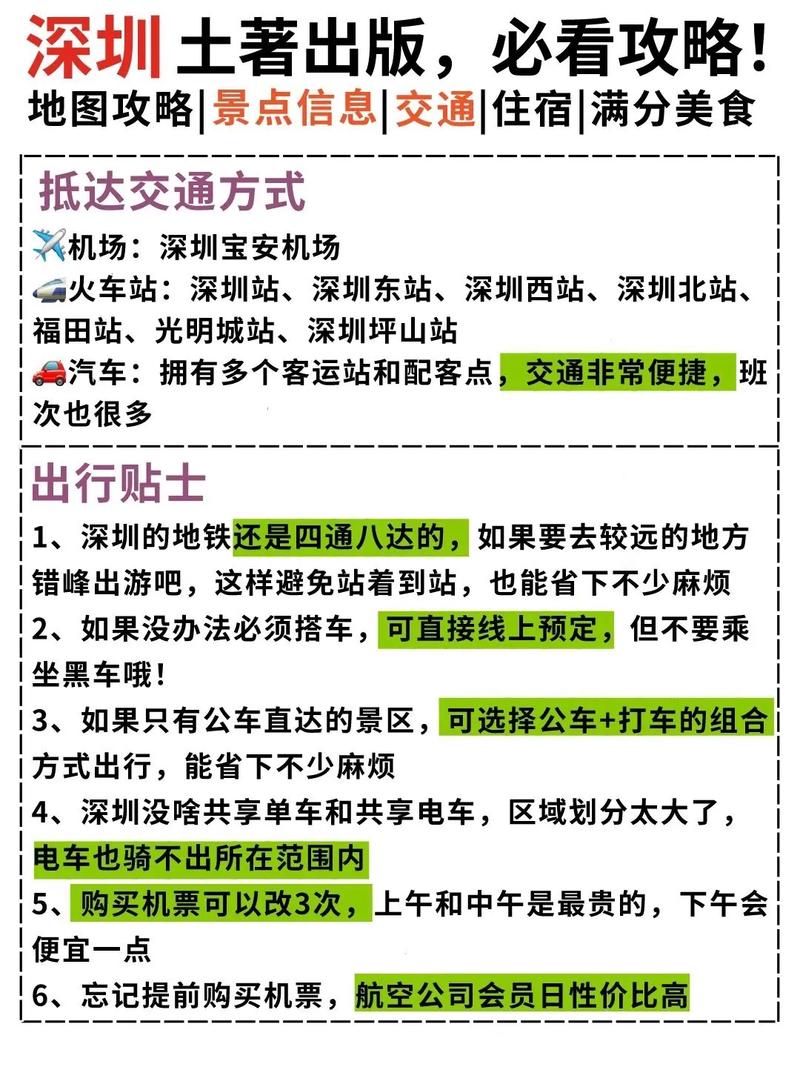 深圳旅游路线规划方案设计,深圳旅游线路及行程?-第4张图片-诗丽旅游网 深圳旅游路线规划方案设计,深圳旅游线路及行程?-第4张图片-诗丽旅游网