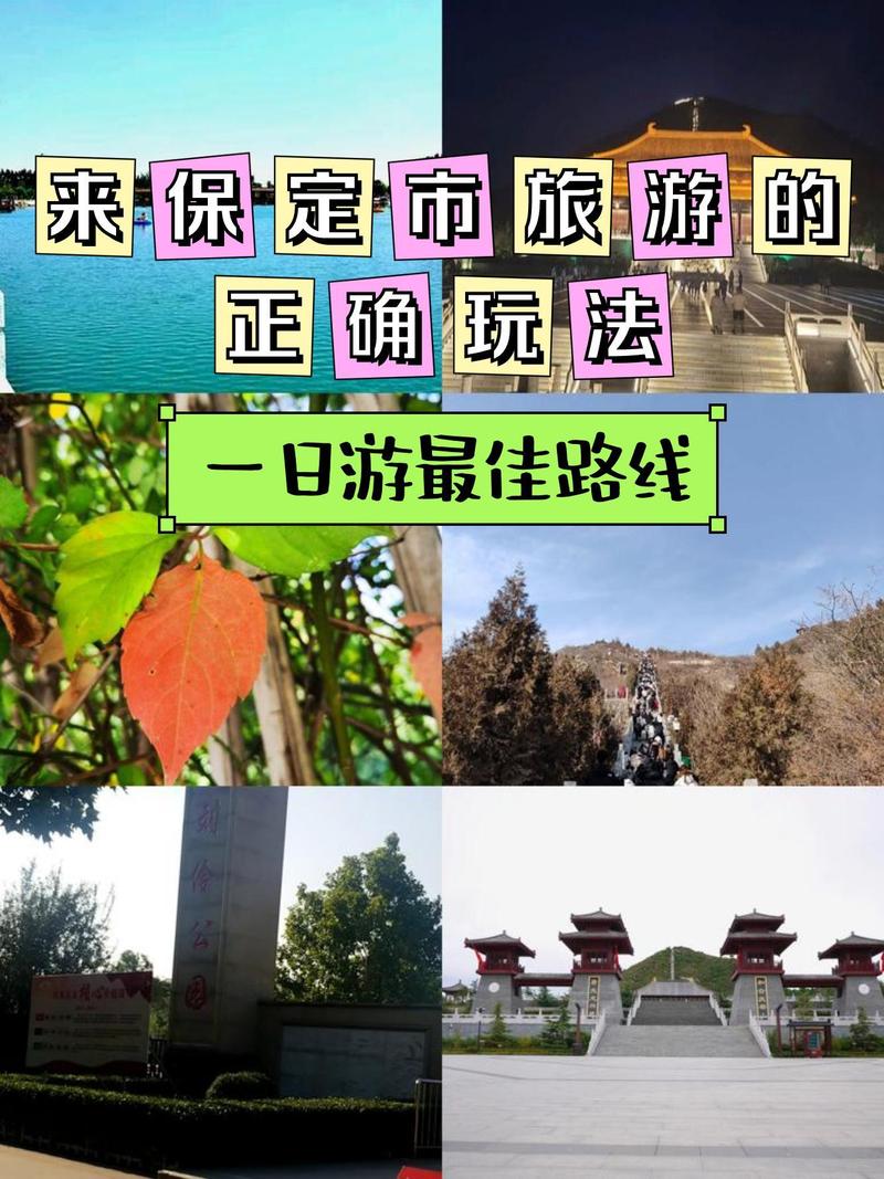 保定旅游攻略必去景点一日游推荐,保定旅游攻略一日游免费?-第4张图片-诗丽旅游网 保定旅游攻略必去景点一日游推荐,保定旅游攻略一日游免费?-第4张图片-诗丽旅游网