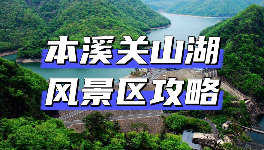 关山旅游攻略路线推荐?关山一日游攻略?-第1张图片-诗丽旅游网 关山旅游攻略路线推荐?关山一日游攻略?-第1张图片-诗丽旅游网