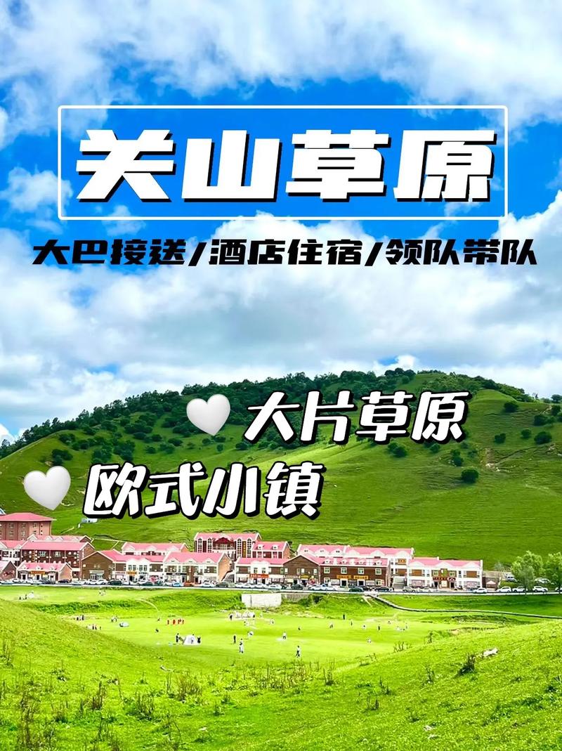 关山旅游攻略路线推荐?关山一日游攻略?-第2张图片-诗丽旅游网 关山旅游攻略路线推荐?关山一日游攻略?-第2张图片-诗丽旅游网