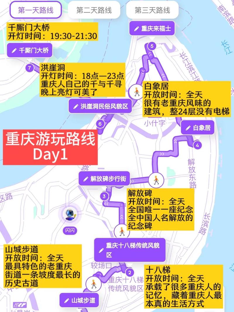 重庆旅行推荐路线,重庆旅行路线图怎么画??-第1张图片-诗丽旅游网 重庆旅行推荐路线,重庆旅行路线图怎么画??-第1张图片-诗丽旅游网