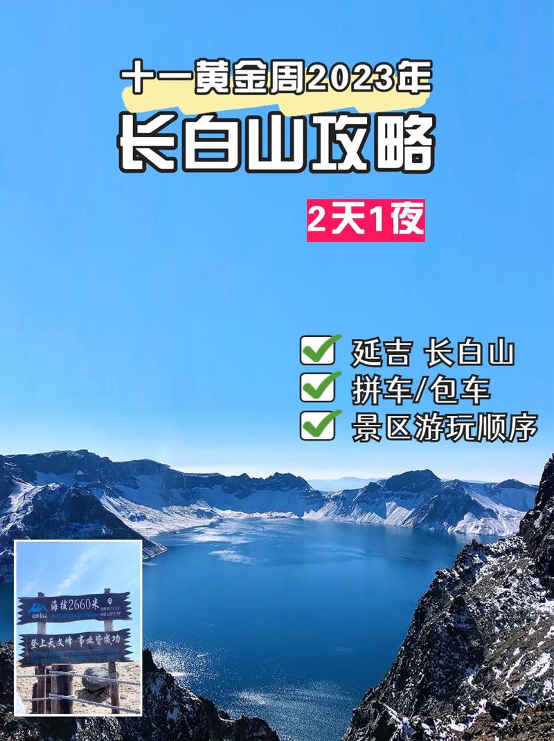 长白山自由行最佳路线北坡,长白山北坡自由行攻略-第4张图片-诗丽旅游网 长白山自由行最佳路线北坡,长白山北坡自由行攻略-第4张图片-诗丽旅游网