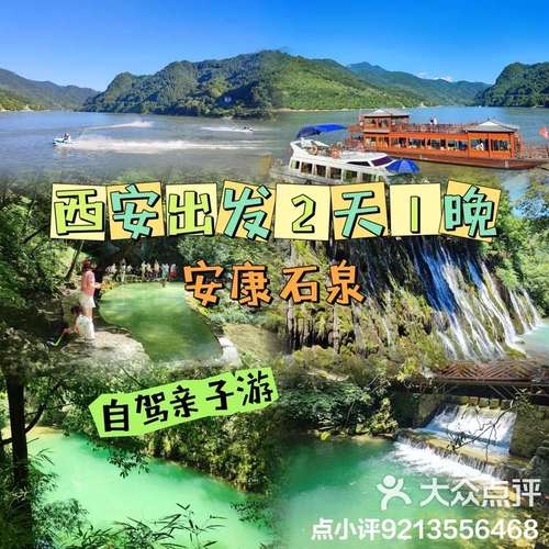 陕西安康旅游攻略路线,陕西安康旅游攻略路线图高清-第2张图片-诗丽旅游网 陕西安康旅游攻略路线,陕西安康旅游攻略路线图高清-第2张图片-诗丽旅游网
