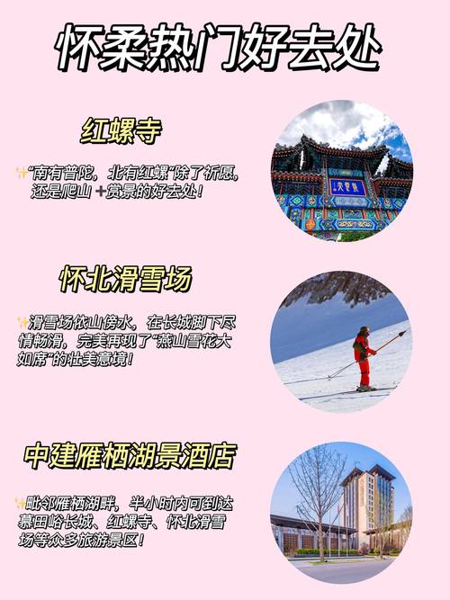 怀柔旅游八大景点攻略,怀柔前十旅游景点大全?-第6张图片-诗丽旅游网 怀柔旅游八大景点攻略,怀柔前十旅游景点大全?-第6张图片-诗丽旅游网