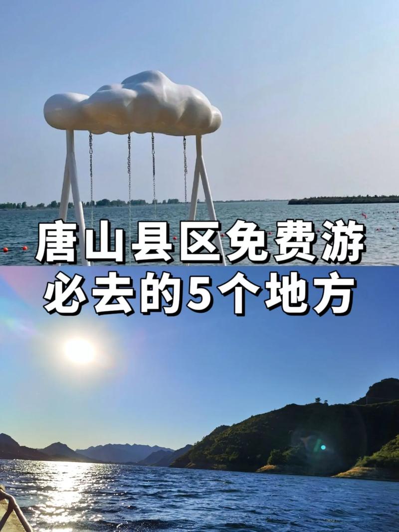 唐山旅游攻略必去景点有哪些,唐山旅游攻略 必玩的景点推荐?-第1张图片-诗丽旅游网 唐山旅游攻略必去景点有哪些,唐山旅游攻略 必玩的景点推荐?-第1张图片-诗丽旅游网