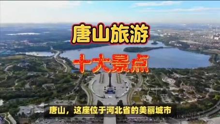唐山旅游攻略必去景点有哪些,唐山旅游攻略 必玩的景点推荐?-第3张图片-诗丽旅游网 唐山旅游攻略必去景点有哪些,唐山旅游攻略 必玩的景点推荐?-第3张图片-诗丽旅游网