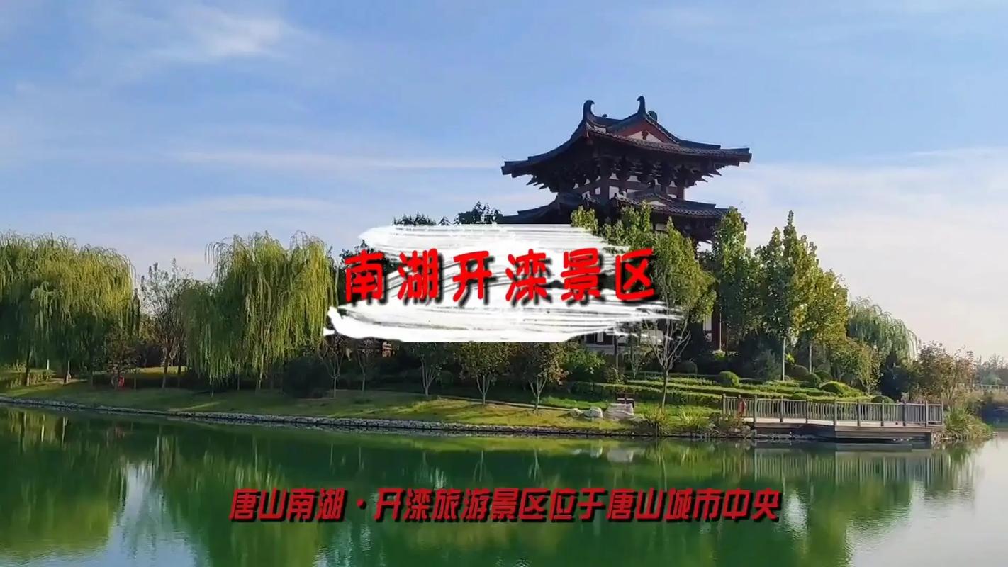 唐山旅游攻略必去景点有哪些,唐山旅游攻略 必玩的景点推荐?-第4张图片-诗丽旅游网 唐山旅游攻略必去景点有哪些,唐山旅游攻略 必玩的景点推荐?-第4张图片-诗丽旅游网