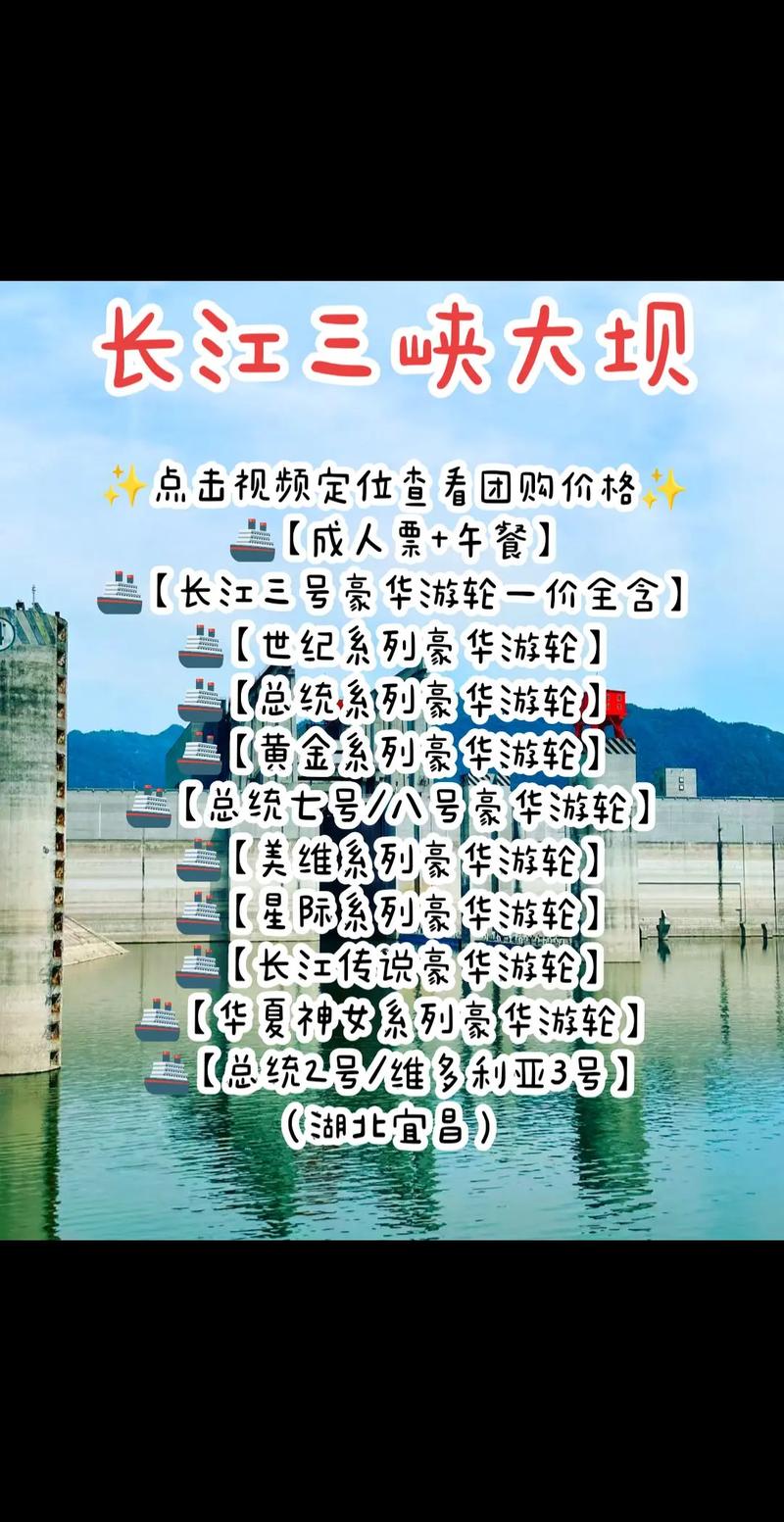 三峡大坝旅游景点好玩吗多少钱?三峡大坝旅游攻略 三峡大坝好玩吗?-第2张图片-诗丽旅游网 三峡大坝旅游景点好玩吗多少钱?三峡大坝旅游攻略 三峡大坝好玩吗?-第2张图片-诗丽旅游网