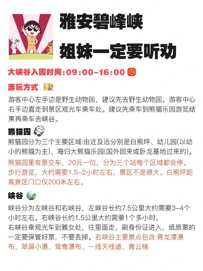 碧峰峡旅游线路攻略最新?碧峰峡1日游攻略?-第1张图片-诗丽旅游网 碧峰峡旅游线路攻略最新?碧峰峡1日游攻略?-第1张图片-诗丽旅游网