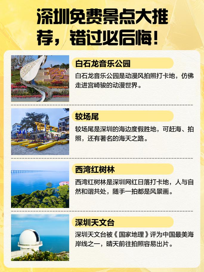 深圳免费开放景点,2020年深圳免费景点?-第6张图片-诗丽旅游网 深圳免费开放景点,2020年深圳免费景点?-第6张图片-诗丽旅游网