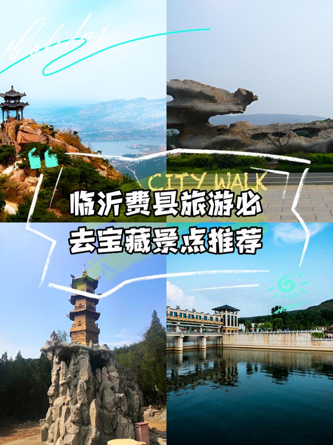 临沂必游景点排名?临沂旅游景点排名前十?-第4张图片-诗丽旅游网 临沂必游景点排名?临沂旅游景点排名前十?-第4张图片-诗丽旅游网