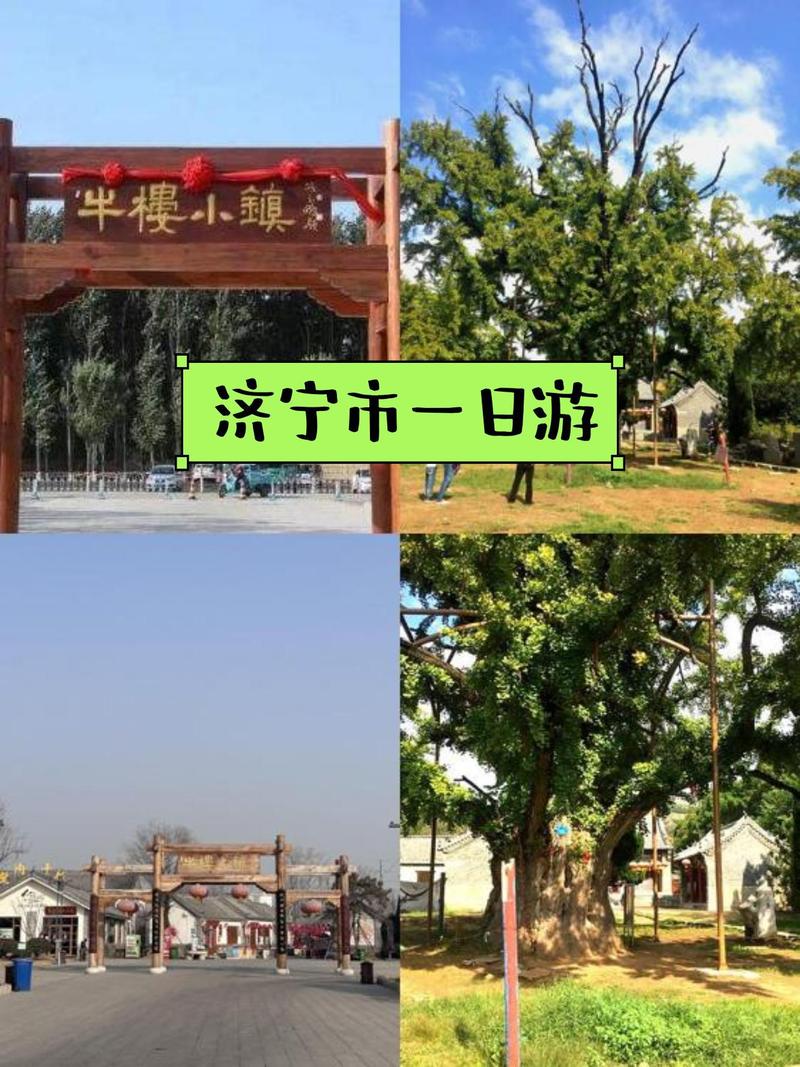 济宁旅游景点大全排名榜单最新,济宁旅游景点大全排名榜单最新消息?-第1张图片-诗丽旅游网 济宁旅游景点大全排名榜单最新,济宁旅游景点大全排名榜单最新消息?-第1张图片-诗丽旅游网