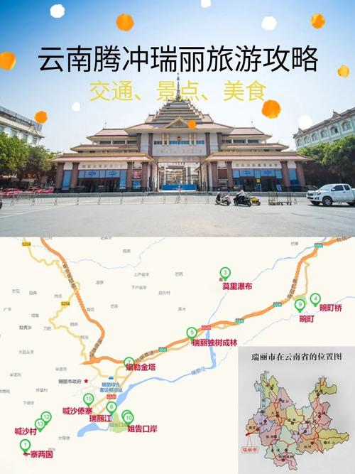 瑞丽游玩攻略和路线,瑞丽自由行旅游攻略?-第3张图片-诗丽旅游网 瑞丽游玩攻略和路线,瑞丽自由行旅游攻略?-第3张图片-诗丽旅游网