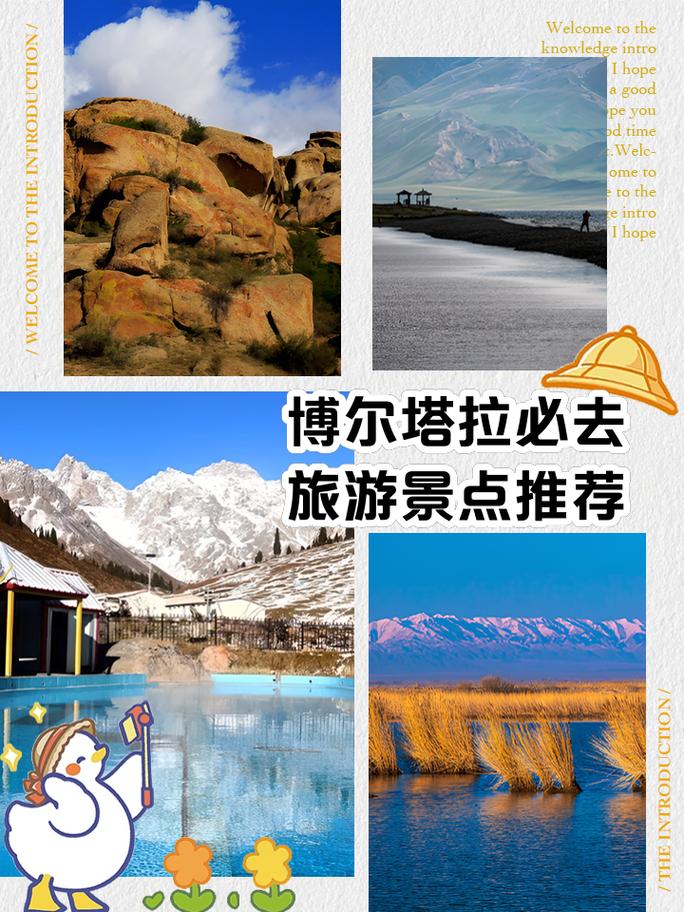 博尔塔拉旅游景点有哪些地方可以玩，博尔塔拉前十景点？-第6张图片-诗丽旅游网