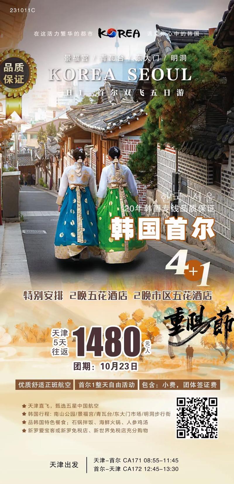 韩国五日游旅游路线?韩国五日游旅游路线图?-第1张图片-诗丽旅游网 韩国五日游旅游路线?韩国五日游旅游路线图?-第1张图片-诗丽旅游网