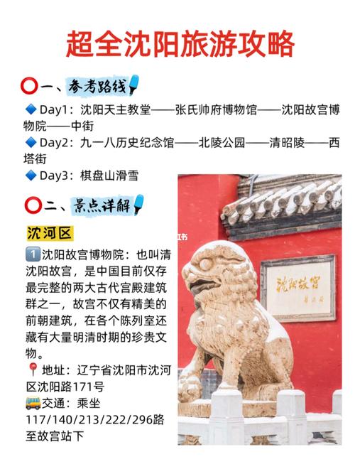沈阳旅游攻略冬季,沈阳旅游攻略冬季住宿推荐-第1张图片-诗丽旅游网 沈阳旅游攻略冬季,沈阳旅游攻略冬季住宿推荐-第1张图片-诗丽旅游网