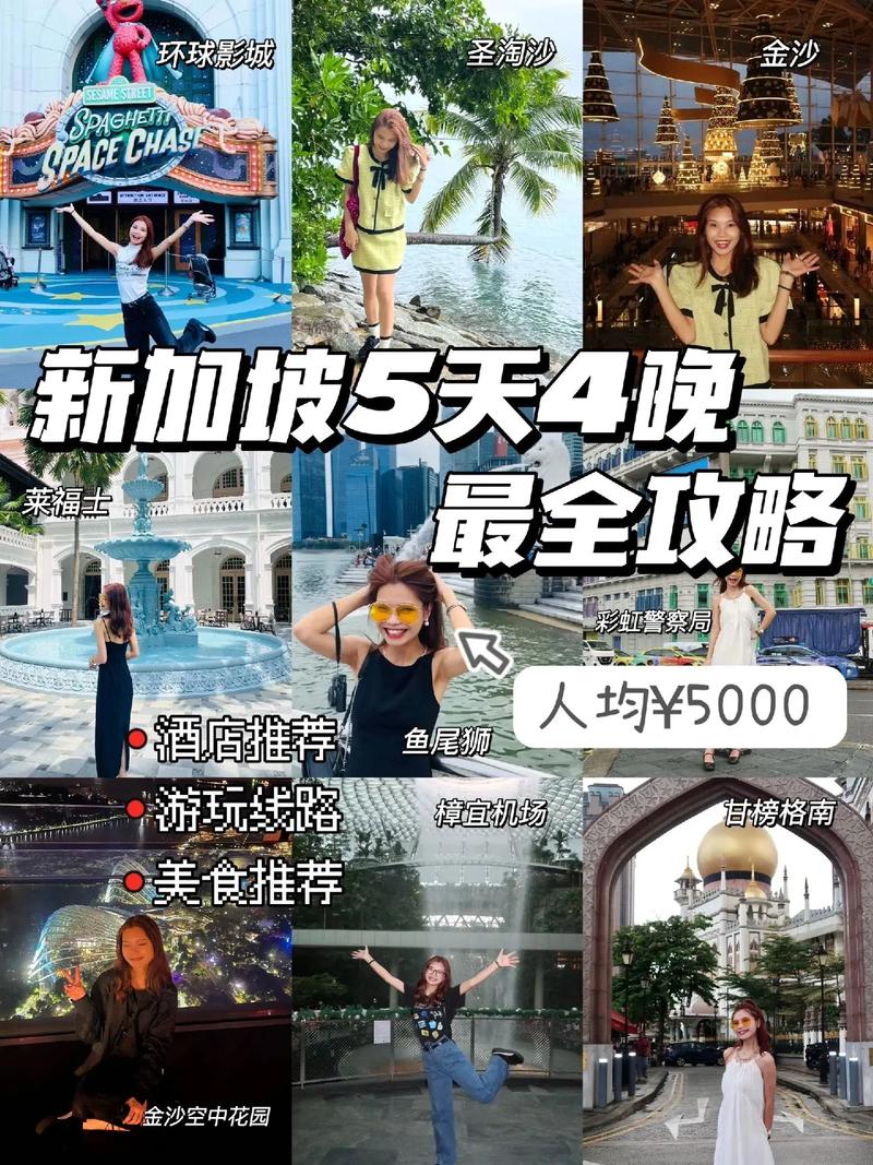 新加坡旅行攻略,新加坡旅游攻略跟团?-第2张图片-诗丽旅游网 新加坡旅行攻略,新加坡旅游攻略跟团?-第2张图片-诗丽旅游网