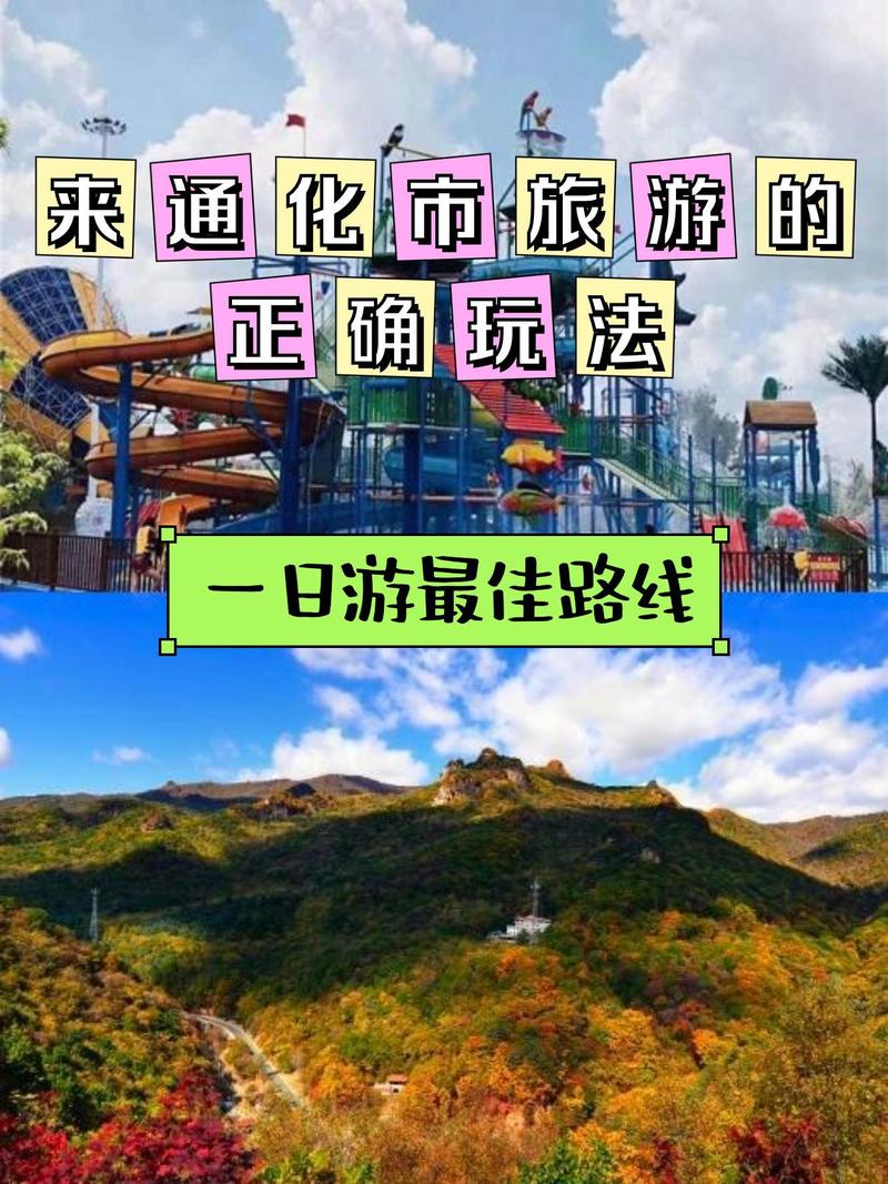 通化旅游攻略必去景点,通化旅游攻略必去景点推荐?-第1张图片-诗丽旅游网 通化旅游攻略必去景点,通化旅游攻略必去景点推荐?-第1张图片-诗丽旅游网