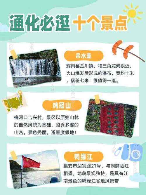 通化旅游攻略必去景点,通化旅游攻略必去景点推荐?-第5张图片-诗丽旅游网 通化旅游攻略必去景点,通化旅游攻略必去景点推荐?-第5张图片-诗丽旅游网