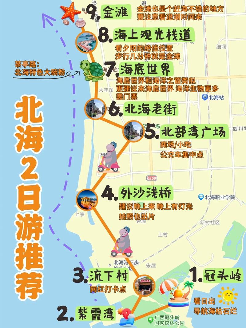 涠洲岛一日游最佳路线,涠洲岛一日游最佳路线图-第2张图片-诗丽旅游网 涠洲岛一日游最佳路线,涠洲岛一日游最佳路线图-第2张图片-诗丽旅游网