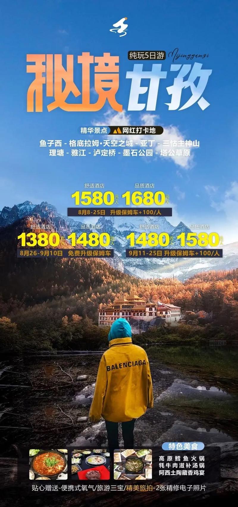 甘孜2020旅游景点门票免费,甘孜旅游门票免费多久?-第5张图片-诗丽旅游网 甘孜2020旅游景点门票免费,甘孜旅游门票免费多久?-第5张图片-诗丽旅游网