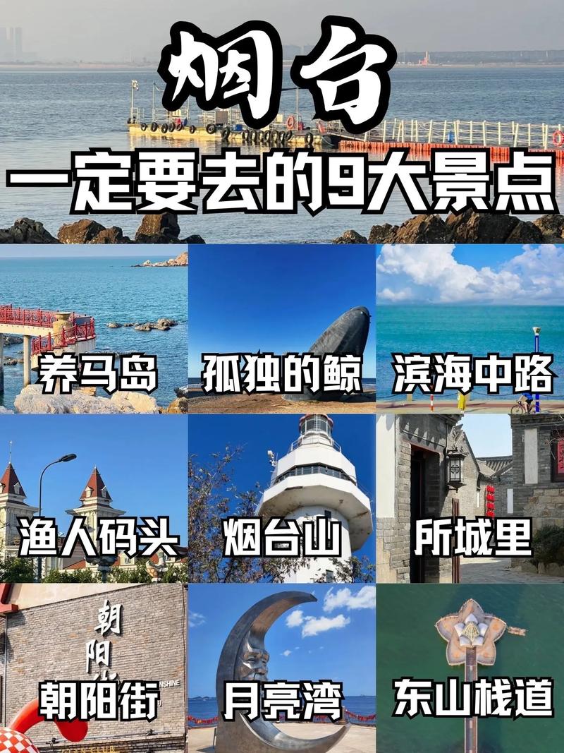 烟台旅游景点攻略路线推荐,烟台旅游景点大全景点排名榜?-第1张图片-诗丽旅游网 烟台旅游景点攻略路线推荐,烟台旅游景点大全景点排名榜?-第1张图片-诗丽旅游网