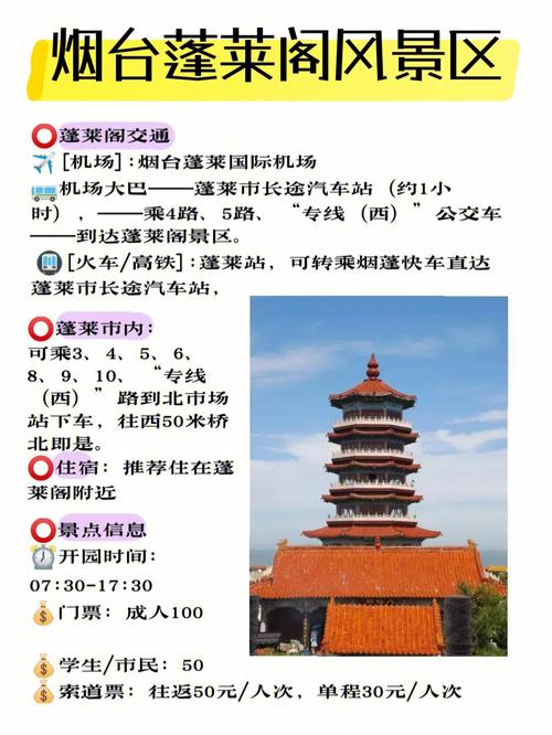 烟台旅游景点攻略路线推荐,烟台旅游景点大全景点排名榜?-第4张图片-诗丽旅游网 烟台旅游景点攻略路线推荐,烟台旅游景点大全景点排名榜?-第4张图片-诗丽旅游网