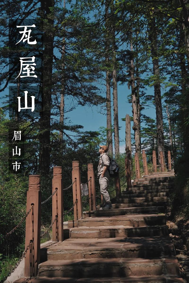 成都瓦屋山旅游攻略自驾游路线,成都出发瓦屋山自驾游攻略?-第1张图片-诗丽旅游网 成都瓦屋山旅游攻略自驾游路线,成都出发瓦屋山自驾游攻略?-第1张图片-诗丽旅游网
