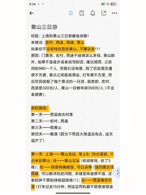 黄山旅游攻略3日游费用?黄山旅游攻略三日游?-第2张图片-诗丽旅游网 黄山旅游攻略3日游费用?黄山旅游攻略三日游?-第2张图片-诗丽旅游网