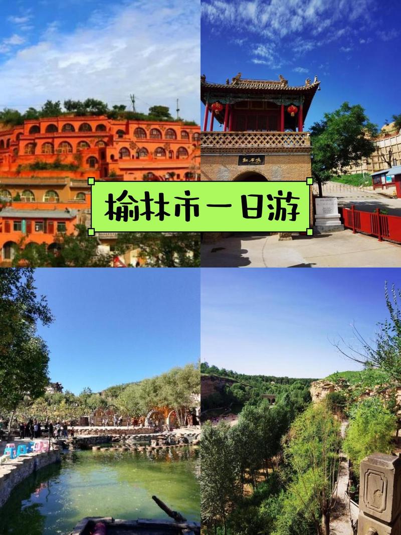 榆林旅游景点大全排名,榆林旅游景点大全排名榜前十名?-第2张图片-诗丽旅游网 榆林旅游景点大全排名,榆林旅游景点大全排名榜前十名?-第2张图片-诗丽旅游网