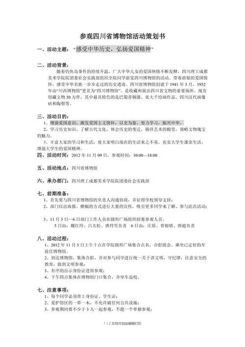 成都旅游路线设计方案策划?成都旅游线路设计ppt模板?-第1张图片-诗丽旅游网 成都旅游路线设计方案策划?成都旅游线路设计ppt模板?-第1张图片-诗丽旅游网