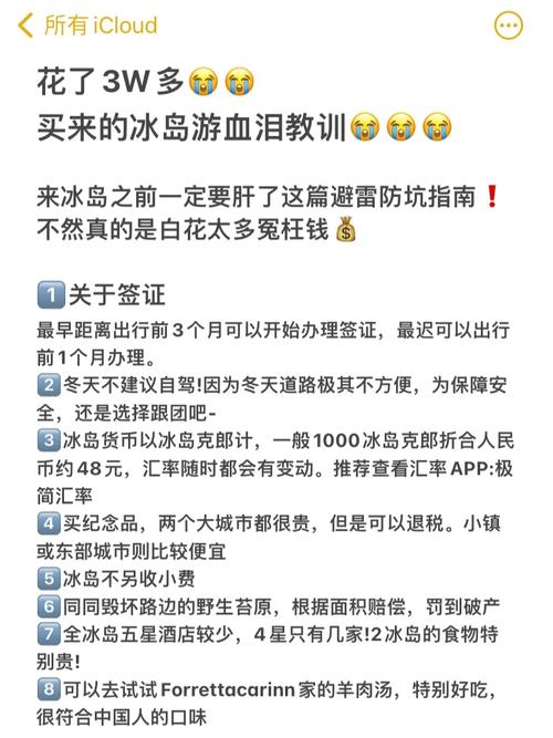 去冰岛旅游攻略,去冰岛旅游大概需要多少钱-第3张图片-诗丽旅游网 去冰岛旅游攻略,去冰岛旅游大概需要多少钱-第3张图片-诗丽旅游网