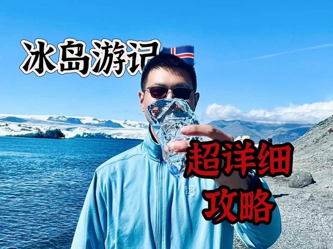 去冰岛旅游攻略,去冰岛旅游大概需要多少钱-第4张图片-诗丽旅游网 去冰岛旅游攻略,去冰岛旅游大概需要多少钱-第4张图片-诗丽旅游网